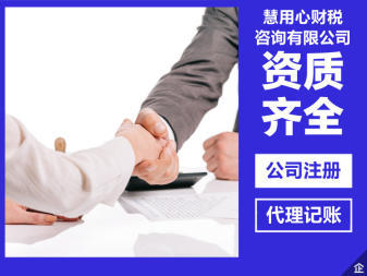 無錫專業(yè)財務(wù)與工商服務(wù) 代理記賬、公司注冊、變更及注銷一站式解決方案