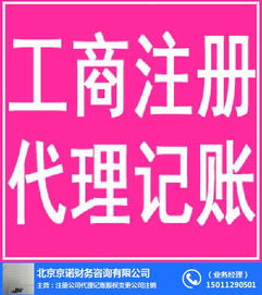 九棵樹代理記賬 京諾誠信商家，優(yōu)質(zhì)信息交互服務(wù)