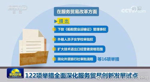 122項舉措賦能服務(wù)貿(mào)易 以信息及時交互服務(wù)為核心的新藍圖