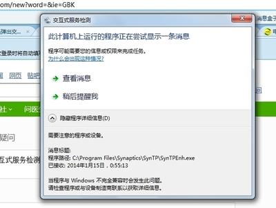 電腦老是彈出“交互式服務檢測”？可能是誤報，而不是病毒！一招教你輕松解決